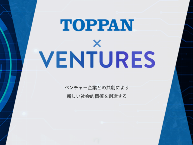 凸版ベンチャーズ