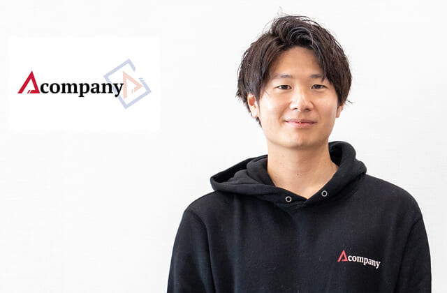 秘密計算でデータ活用に革命を - Acompany
