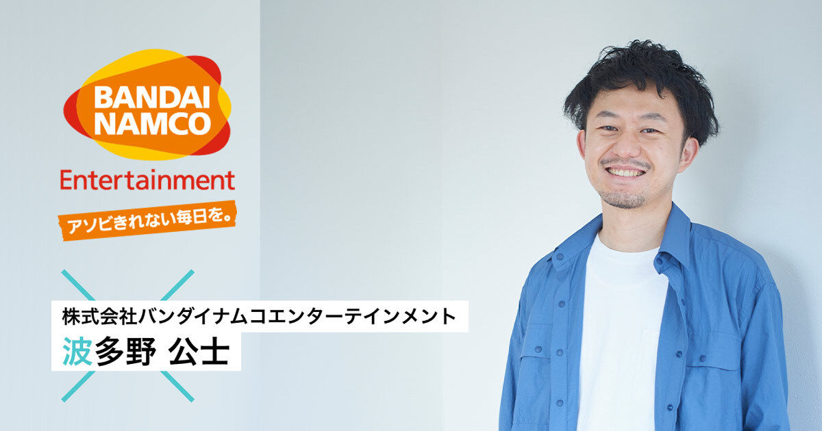 スタートアップに会いたい！Vol.12 バンダイナムコエンターテインメント インタビュー MUGENLABO Magazine