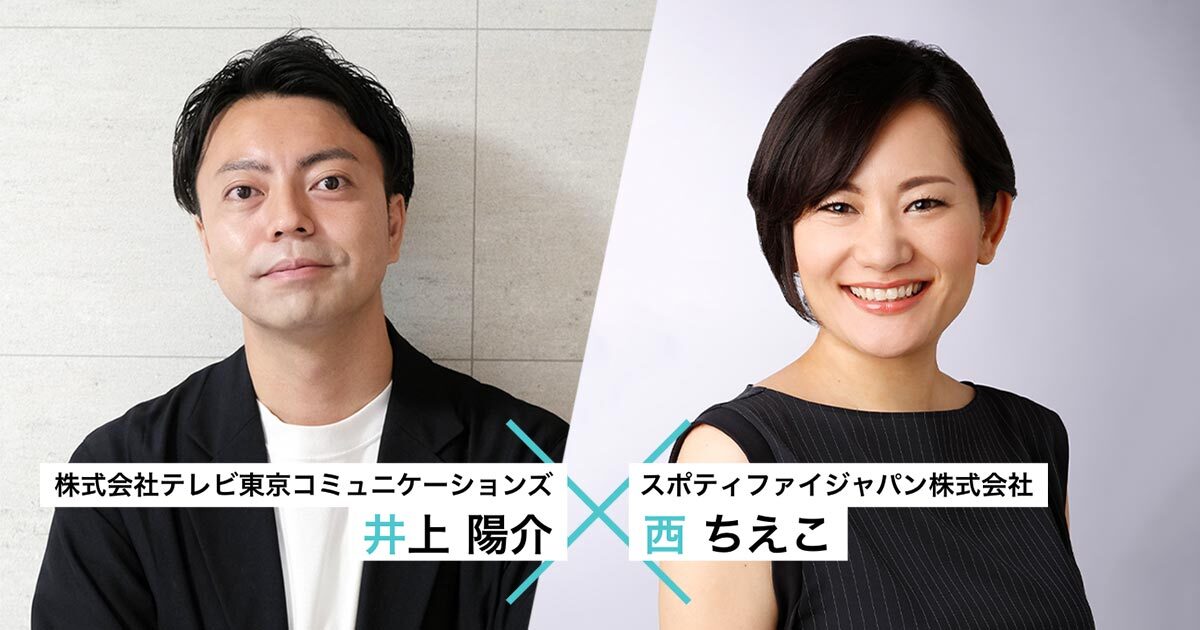 テレビ東京コミュニケーションズとSpotify、両社のタッグで見出す