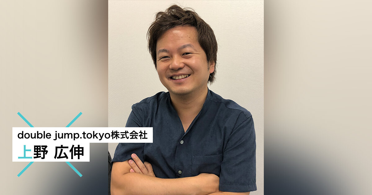 上本さん double-jump-tokyo-1200x630-1.jpg