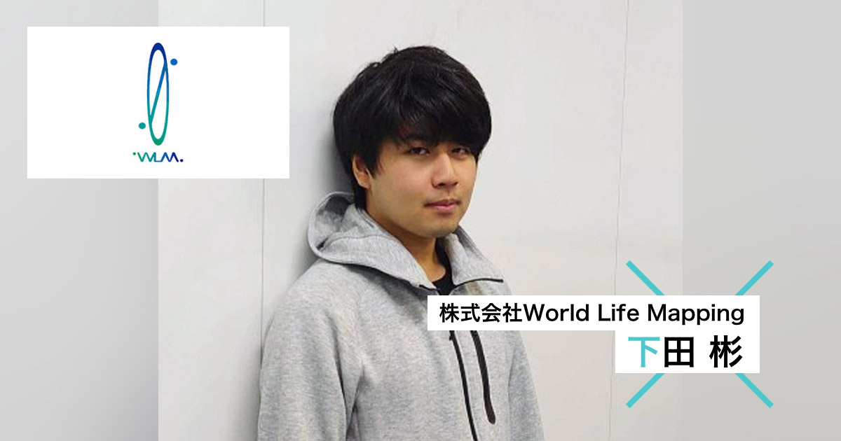 メンタルヘルスケアシステムサービスで、孤独に悩む人をゼロにする – World Life Mapping | Interview ...