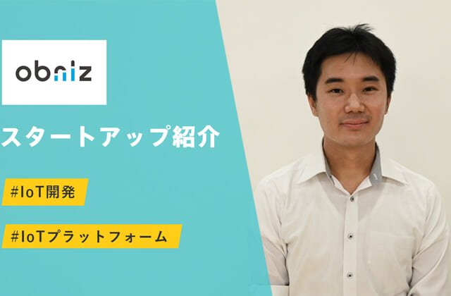誰でも開発できるIoTプラットフォーム - obniz