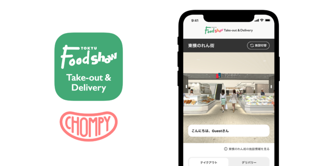 フードデリバリー「Chompy」が東急百貨店デパ地下と連携ーーアプリで注文、デリバリーやテイクアウトが可能に