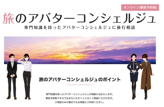 旅の相談はバーチャルアバターに、近畿日本ツーリストがkiwamiのVR店員ソリューション採用