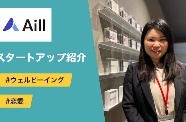 AIで良縁をナビゲーションする - Aill