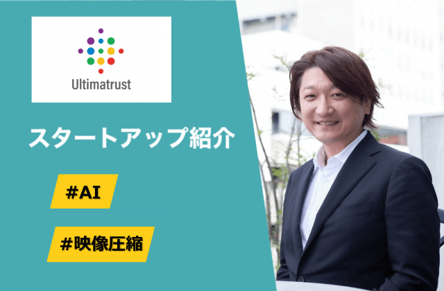 AI+IoTで未来を予測し業務を効率化する - Ultimatrust