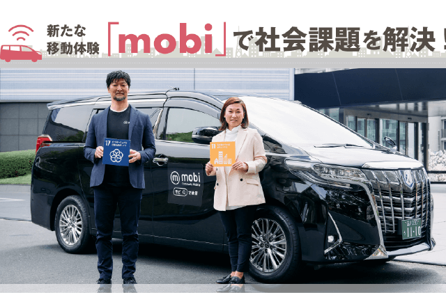 半径2kmを定額乗り放題にしたワケーー移動を変える「mobi」とその課題