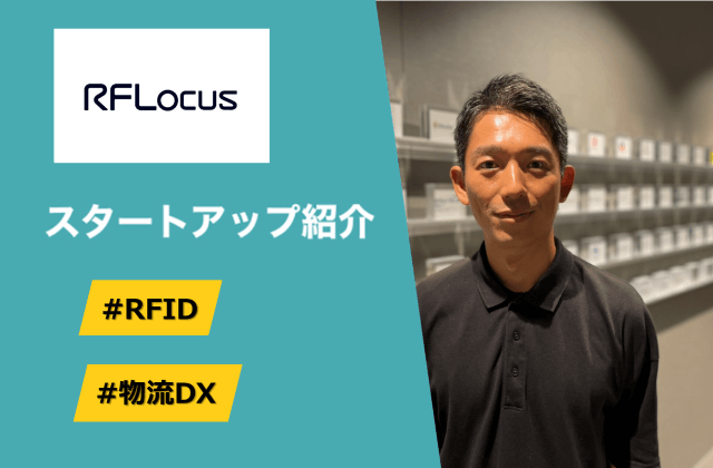 RFIDでモノの位置を可視化する - RFルーカス