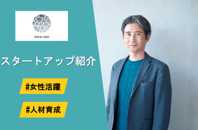 育休者向けオンラインスクール - NOKIOO