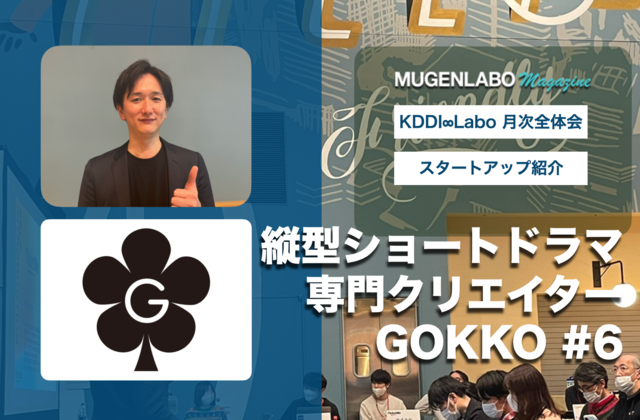 縦型ショートドラマクリエイター - GOKKO