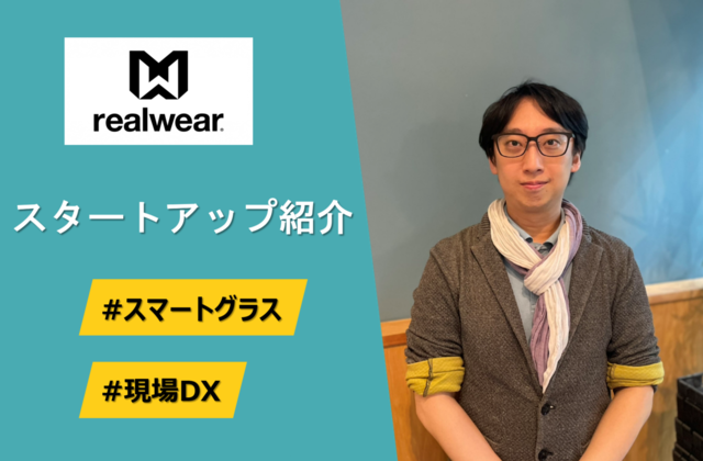 産業現場向けウェアラブルコンピューター - RealWear