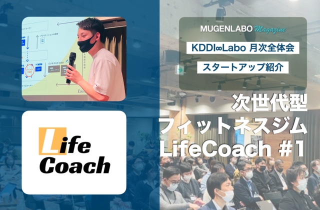 次世代型フィットネスジム - LifeCoach