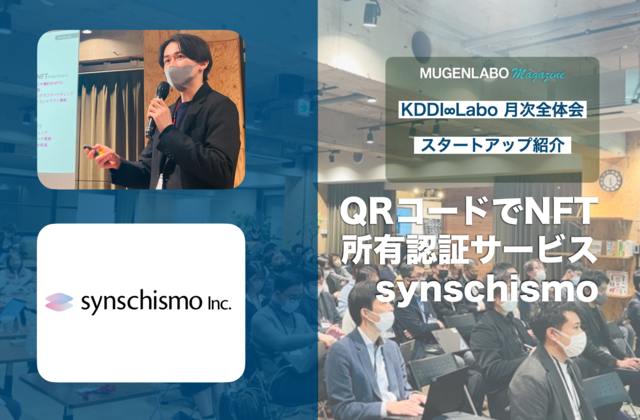 QRのみでNFT所有認証サービス - synschismo