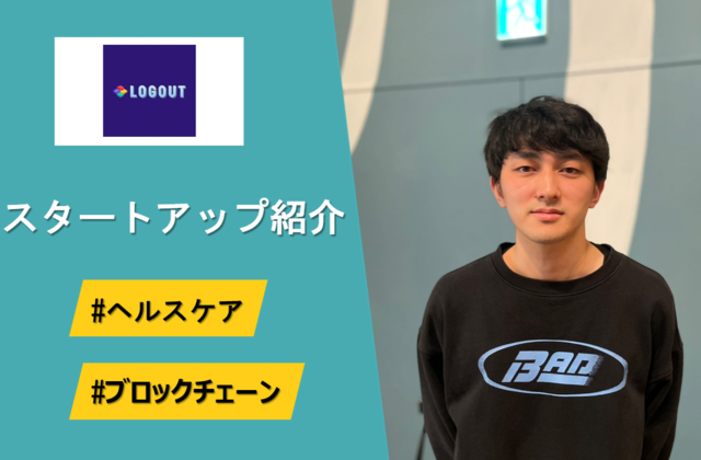 ブロックチェーン上の睡眠改善アプリ	- LOGOUT