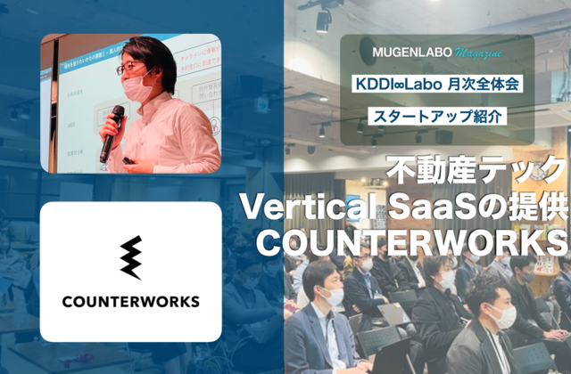 不動産領域のVertical SaaSサービス - COUNTERWORKS