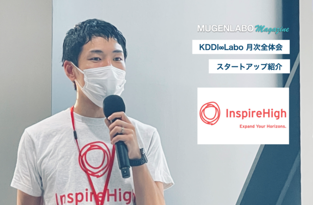 世界中の創造力と教室をつなぐEdTechプログラムの提供 - Inspire High