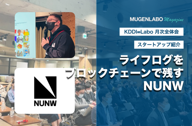 ライフログをブロックチェーンで残す - NUNW