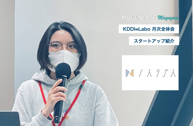 DXに特化したヒアリング・レポーティングツールの提供 - NousLagus