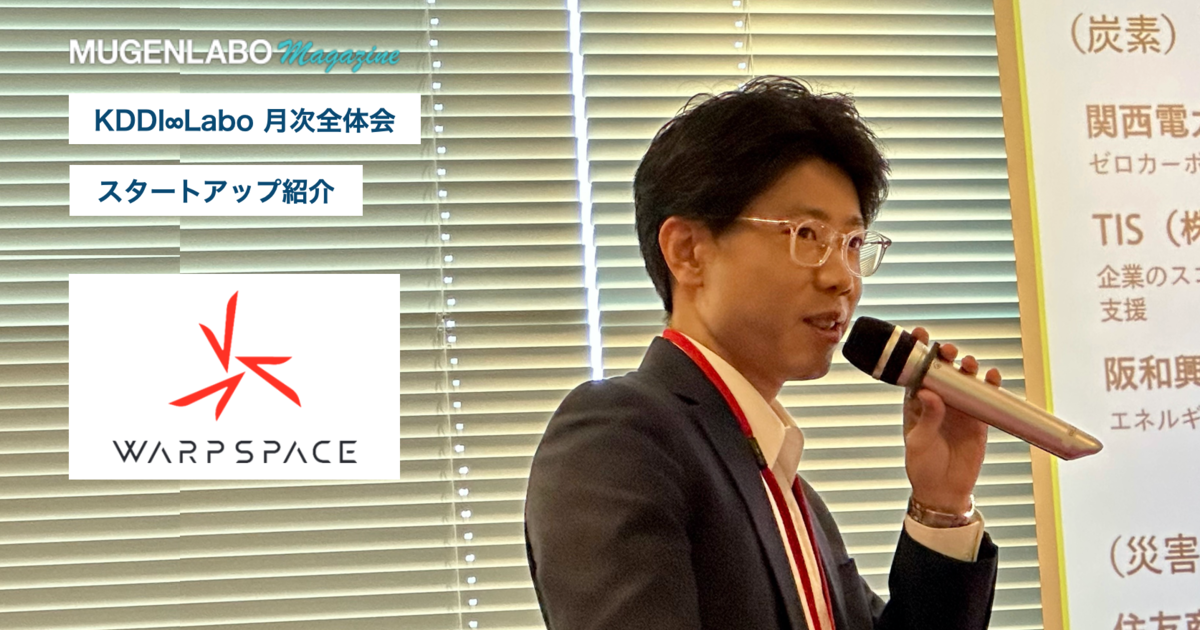 衛星間光通信を軸とした宇宙における次世代通信ネットワーク – ワープ