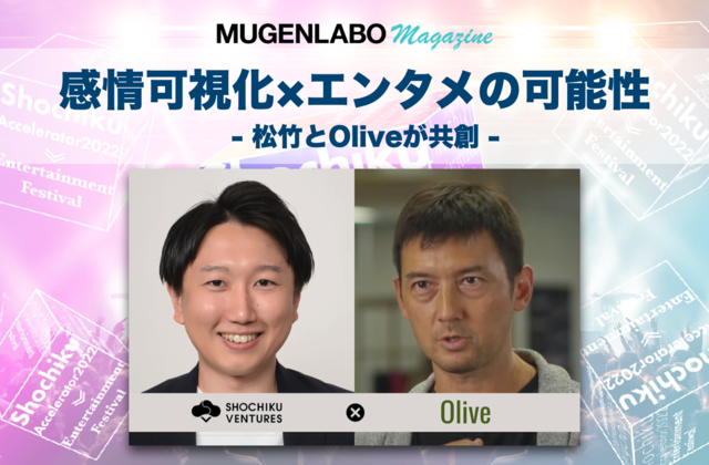 松竹とOliveが共創、感情可視化技術がもたらすエンタメビジネスの可能性