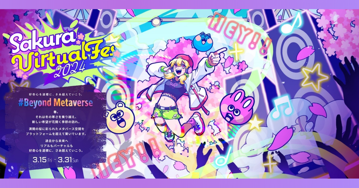 日本を代表するメタバースプラットフォーム4社が連携する「オープン