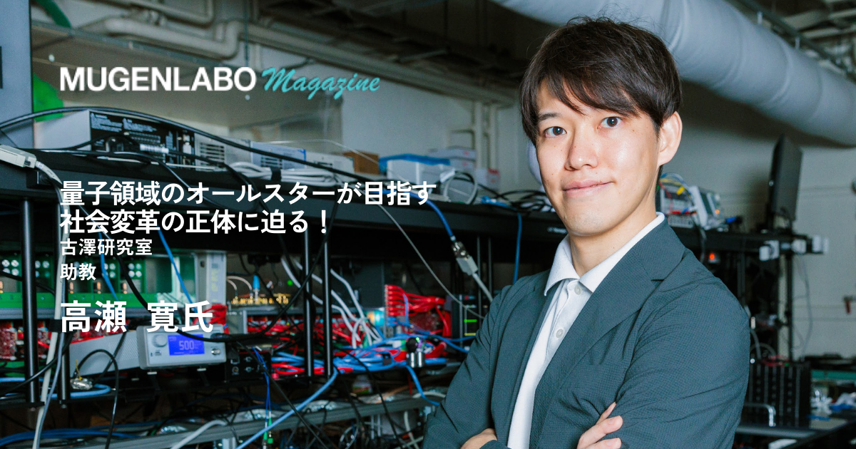 特報】ノーベル賞候補古澤研発スタートアップが今秋にも起業か！その