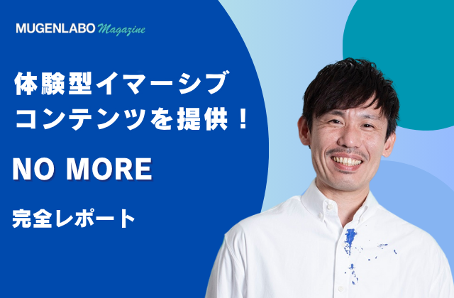 https://mugenlabo-magazine.kddi.com/wp-content/uploads/2025/07/ff60718e7dab5f9d1d57365c58e2e0c2-640x420.png