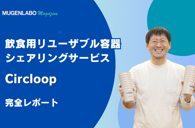 https://mugenlabo-magazine.kddi.com/wp-content/uploads/2025/09/64e9481516e4bbc30af1a29c1acdb3e0-640x420.png