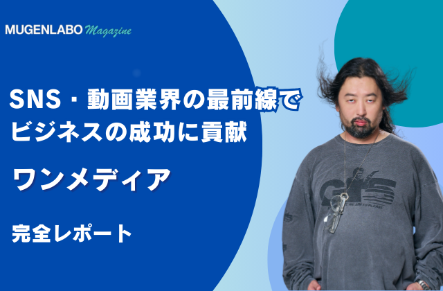 https://mugenlabo-magazine.kddi.com/wp-content/uploads/2025/09/de2ff7e70f73df82cc0a5d589176a213-640x420.png