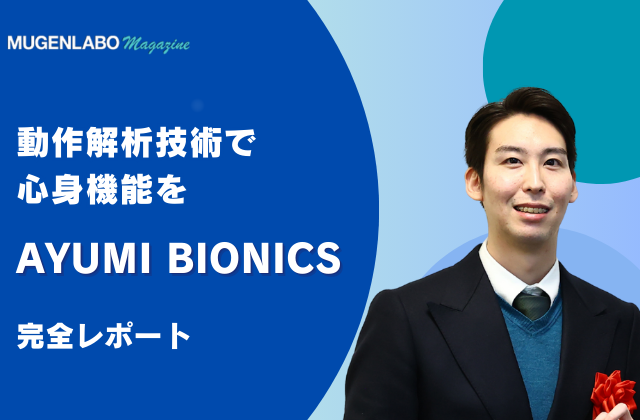 https://mugenlabo-magazine.kddi.com/wp-content/uploads/2025/09/f62b375e9cadc4bbf52405f02d757368-640x420.png