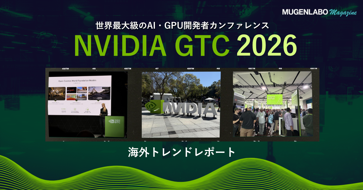 世界最大級のAI・GPU開発者カンファレンス NVIDIA GTC2026-海外