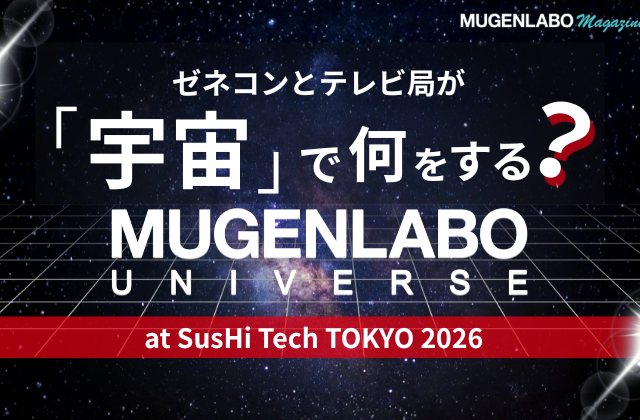 ゼネコンとテレビ局が「宇宙」で何をする？――MUGENLABO UNIVERSE at SusHi Tech TOKYO 2026
